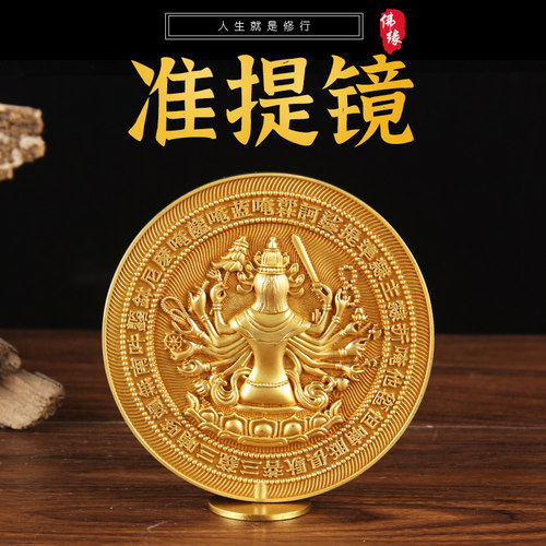 慧宝准提镜纯铜光面随身镜佛堂藏传供具用品佛母镜密宗供佛摆件