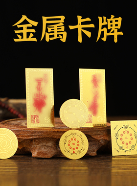 五行铜卡能量贴天师招财百解 贴手机后背 铜卡能量手机贴