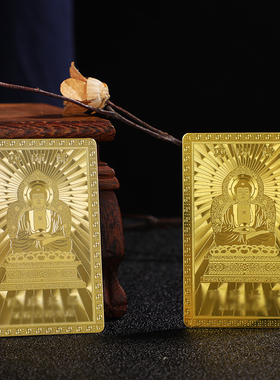 新款药师佛金卡健康长寿吉祥安康随身携带男女可用放手机壳