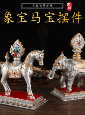 七政宝象宝马宝摆件佛前