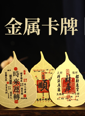 新款金属菩提叶财库 黄财神 时来运转 起势 金属材质吉祥随身金卡