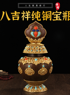 纯铜龙王宝瓶八吉祥莲花净水财神