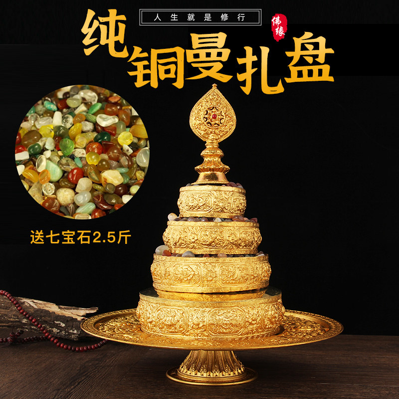 七宝曼扎盘纯铜用品八吉祥精美雕刻藏传用品曼茶罗大号
