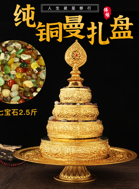 七宝曼扎盘纯铜用品八吉祥精美雕刻藏传用品曼茶罗大号