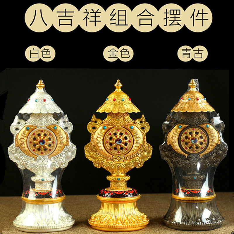 尼泊尔密宗藏传用品佛前吉祥八宝供佛组合八吉祥摆件