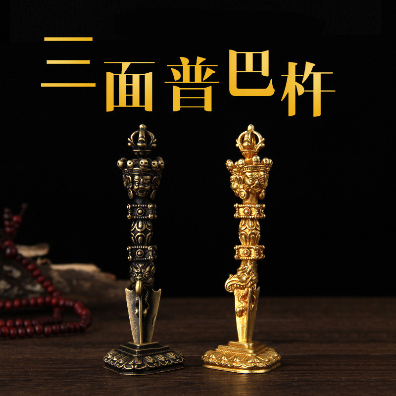 纯铜11cm普巴杵带底座三面金刚杵秽迹金刚杵金刚橛桌面家用摆件
