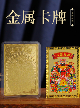 五路财神金卡彩绘卡随身卡片放手机壳