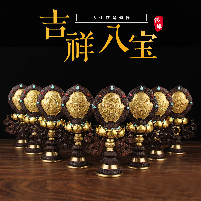 藏传纯铜全鎏金八吉祥摆件密宗法器佛前吉祥八宝佛像八供用品套装