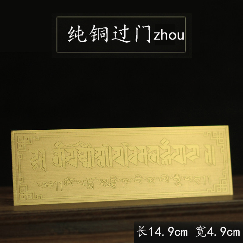 纯铜过门咒 门挂墙挂贴家居挂饰如意新古典