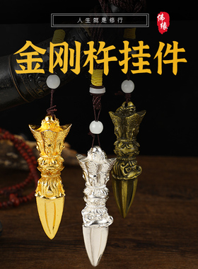 实心金刚杵普巴杵吊坠