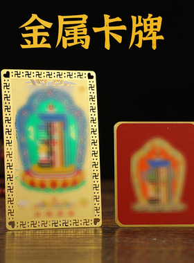 十相自在平安护身卡片金属