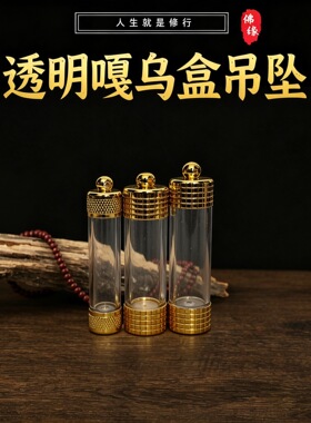 透明亚克力直管嘎乌盒吊坠项链可打开空心瓶容器可装藏