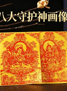 藏式新款十二生肖八大守护神手机生肖文创装饰纸吉祥平安结缘装饰