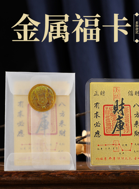 新款藏式扎基财库招财卡 金属材质 精致卡牌 招财进宝 手机装饰卡