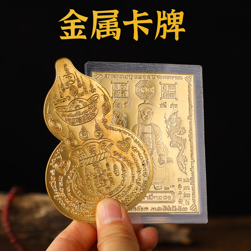 泰国特色佛牌 元宝葫芦新款二爷金属卡片佛牌风水物品手机壳装饰