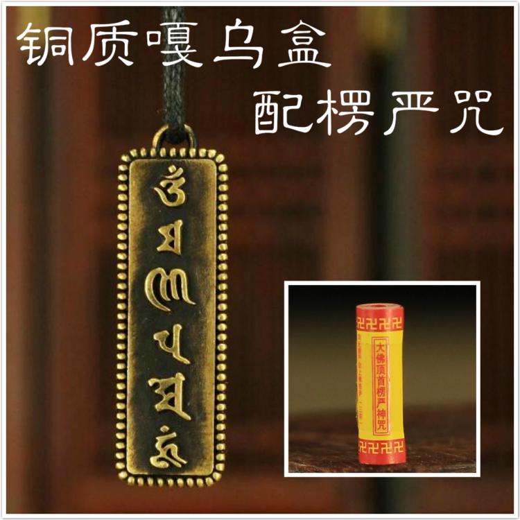 尼泊尔进口大明咒纯铜吊坠