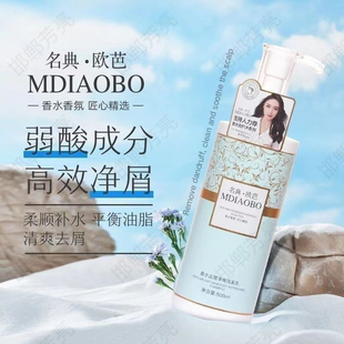 持久留香名典欧巴洗发水控油蓬松去屑洗发水女生洗发水止痒无硅油