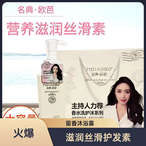 RPO，名典.洗发水护发素控油去屑蓬松留香止痒顺滑沐浴露