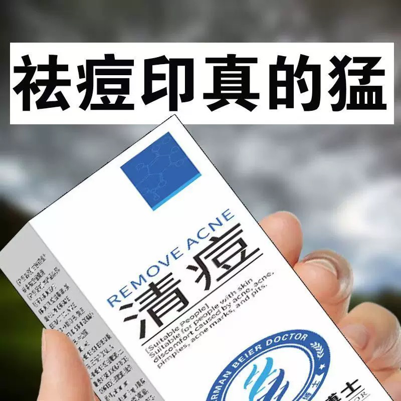 德国贝尔博士祛痘膏淡化痘印痘坑改善痘痘粉刺男女士学生通用
