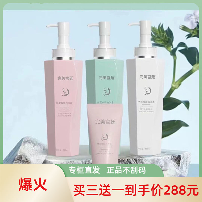 完美宫廷RPO洗护套装四件套控油蓬松洗发露护发素名典欧芭洗发水