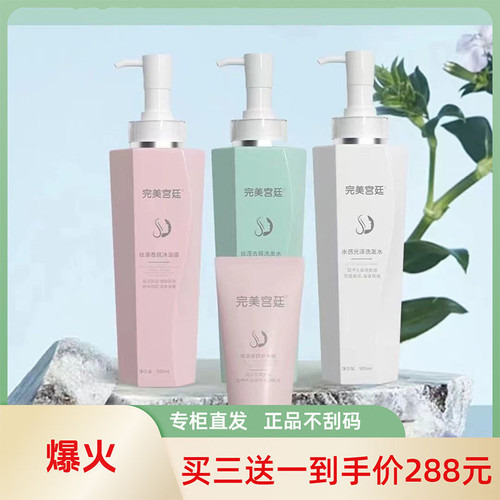 完美宫廷RPO洗护套装四件套控油蓬松洗发露护发素名典欧芭洗发水
