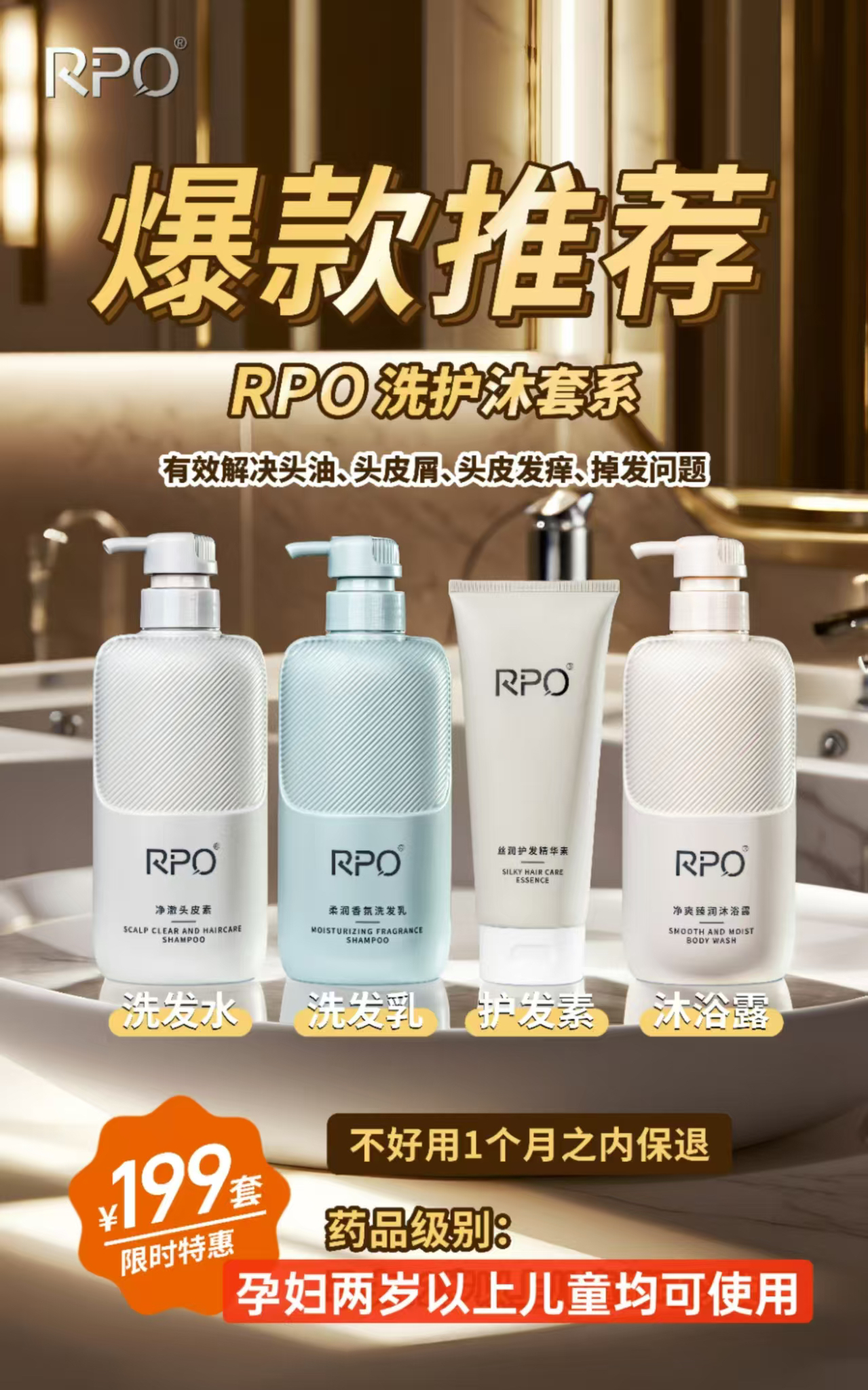 RPO旧款清仓，洗护套装RPO洗护四件套控油蓬松洗发露护发素洗发水