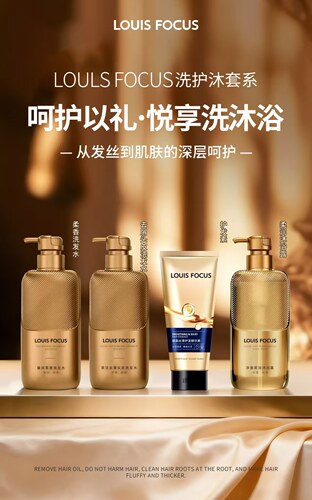 九鼎Rpo升级版洗发水护发LOULS FOCUS洗护沐套去屑控油蓬松四件套
