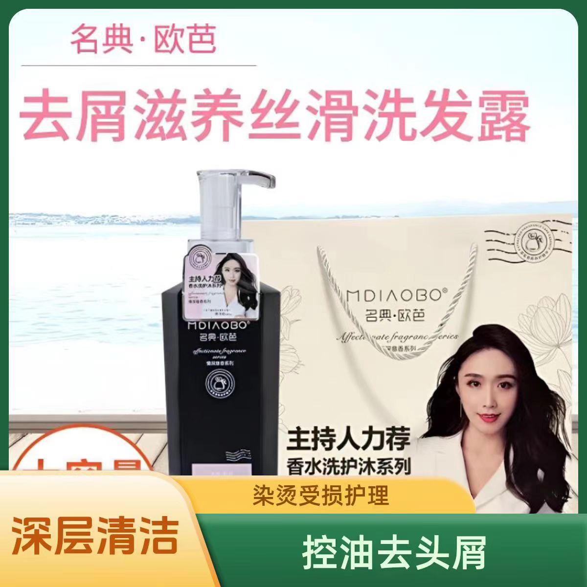 名典.欧芭洗发水护发素控油去屑蓬松留香止痒顺滑沐浴露下RPO洗发
