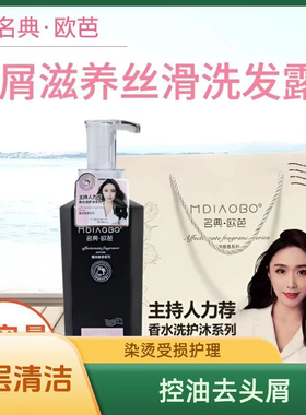 名典.欧芭洗发水护发素控油去屑蓬松留香止痒顺滑沐浴露下RPO洗发