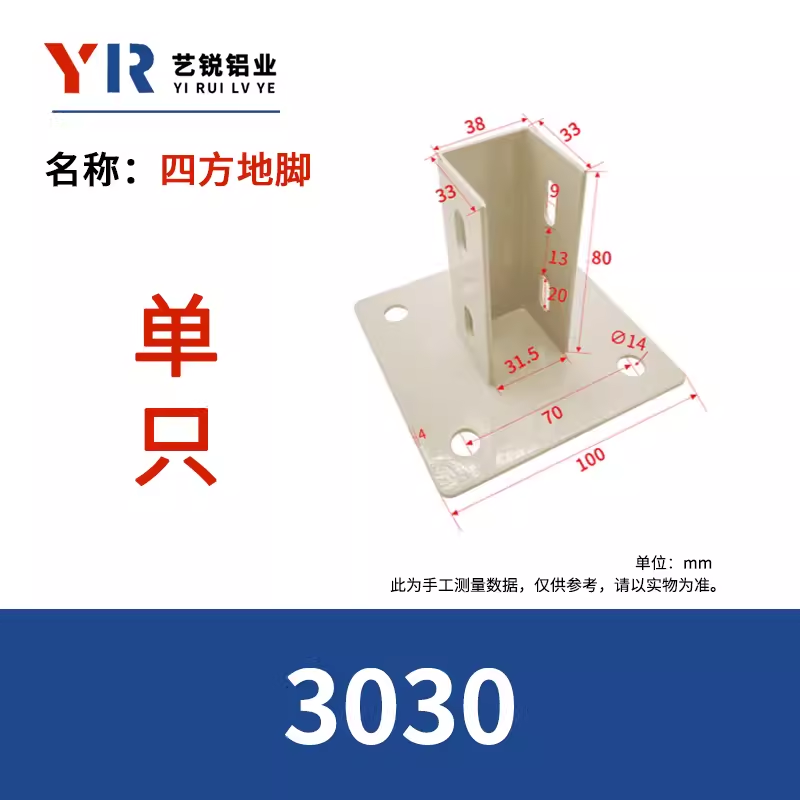 金源铝型材四方地脚支撑件