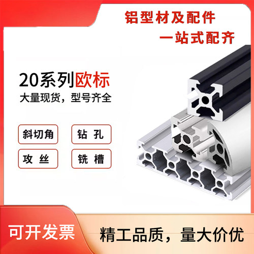 欧标工业铝合金型材2020R铝材20*20框架花管铝合金20x40