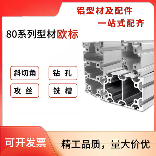 8080欧标铝型材 工作台设备框架铝合金型材8080欧标铝合金型材