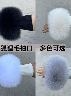真毛狐狸毛袖口毛毛袖套皮草毛领子围巾方领靴口鞋套女大衣装饰品