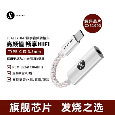 JCALLY杰仕声JM7解码耳放转接线cx31993小尾巴Typec转3.5魅蓝HIFI