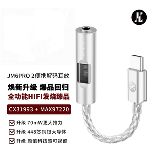 杰仕声JM6PRO2解码小尾巴 CX31993芯片 HIFI发烧耳机MAX97220耳放