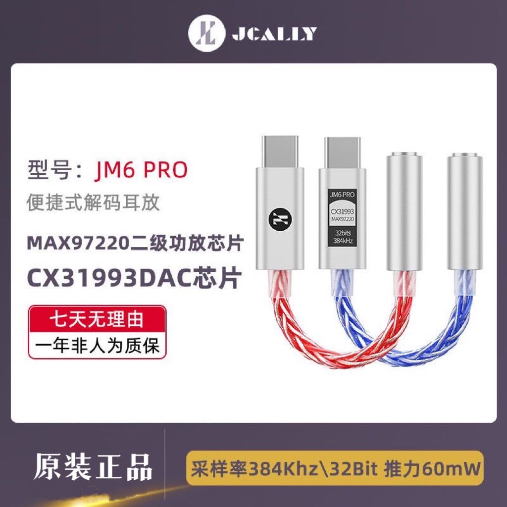 JCALLY手机转接头HIFI音质耳麦