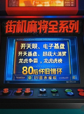 怀旧街机麻将游戏盒子电视mame模拟器游戏机大满贯FC500合1