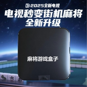 怀旧街机麻将单机游戏盒子主机电视MAME模拟器游戏机大满贯大屏