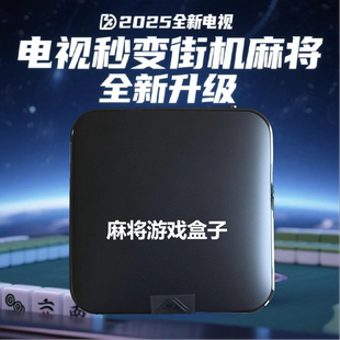 懷舊街機麻將單機游戲盒子主機電視MAME模擬器游戲機大滿貫大屏