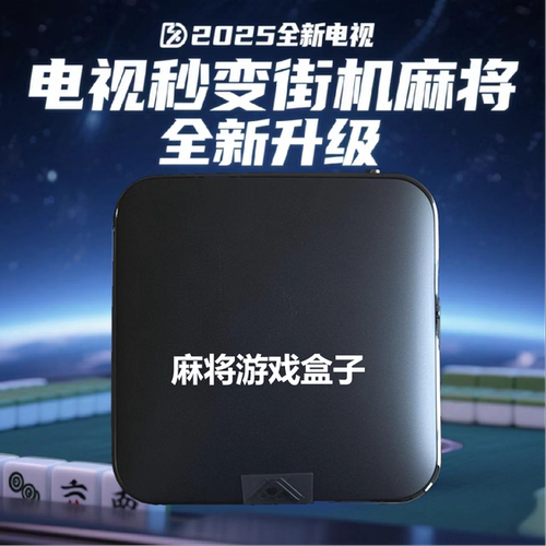 怀旧街机麻将单机游戏盒子主机电视MAME模拟器游戏机大满贯大屏