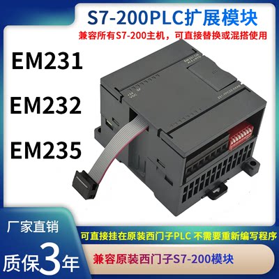 兼容西门子S7-200CN CPU控制器 EM232 235 EM231CN PLC模拟量模块