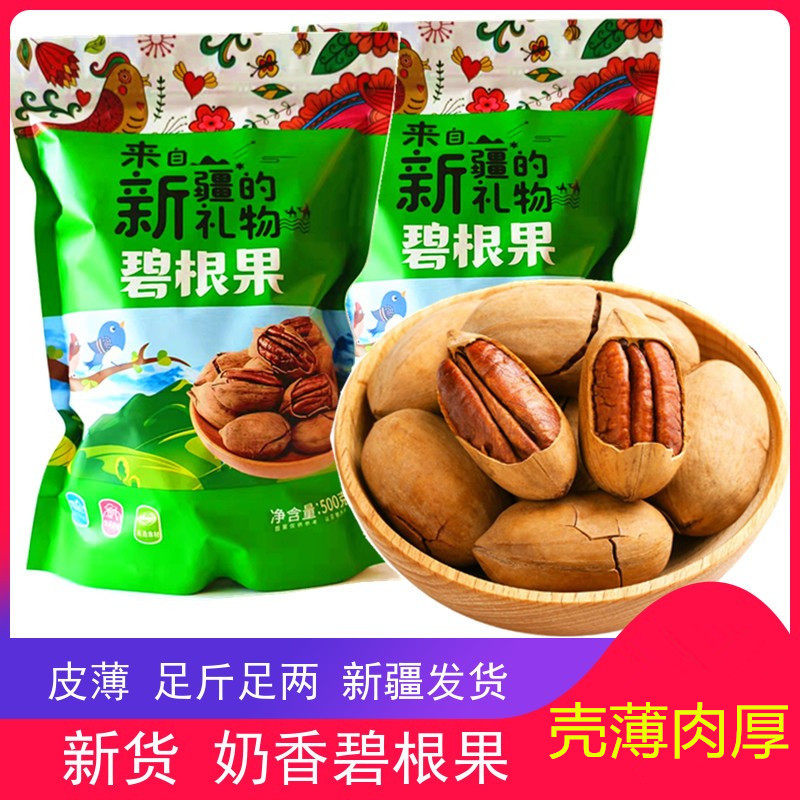 碧根果500g包邮长寿果散装新疆直发坚果零食特产儿童办公室干货
