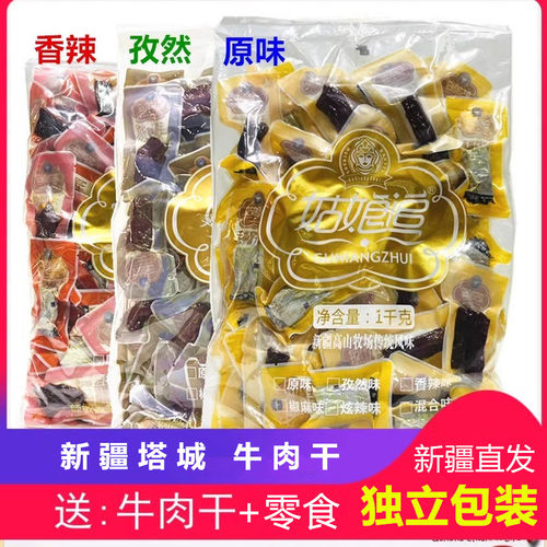 新疆特产塔城姑娘追手撕风干牛肉干1千克原味儿童零食独立包装 - 封面