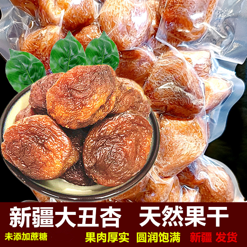 新疆大丑杏干水果干原味无添加蔗糖杏干杏脯杏肉零食儿童孕果干类