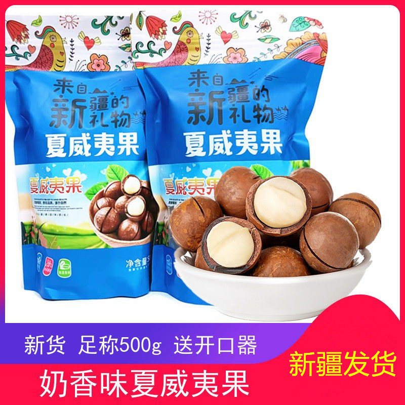 夏威夷果500g1袋包邮散装坚果零食小吃干果特产儿童孕妇奶油口味