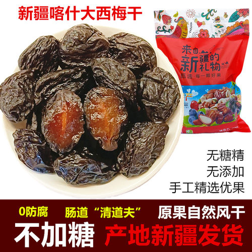 新疆西梅干500g原果无添加果干类