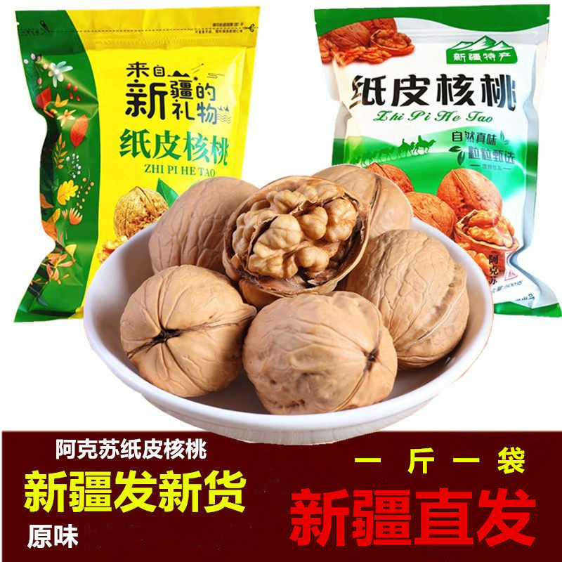 新核桃新鲜上市500g包邮阿克苏纸皮新疆特产坚果零食孕妇干货散装