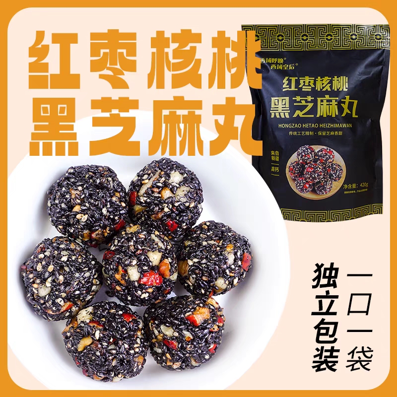 西域皇后红枣核桃黑芝麻丸代餐