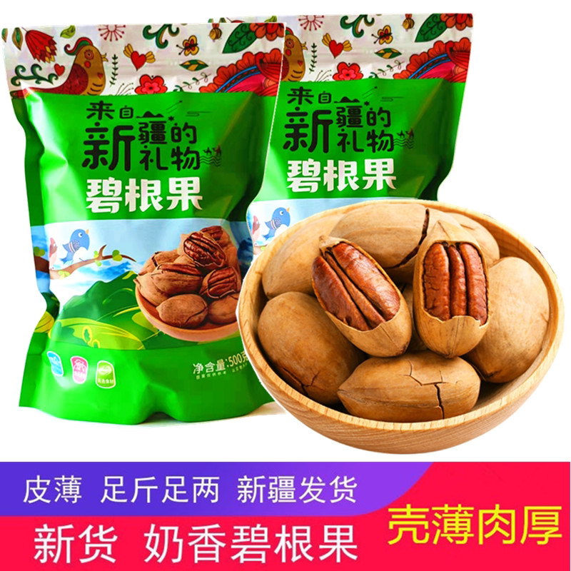 碧根果500g包邮长寿果散装新疆直发坚果零食特产儿童办公室干货