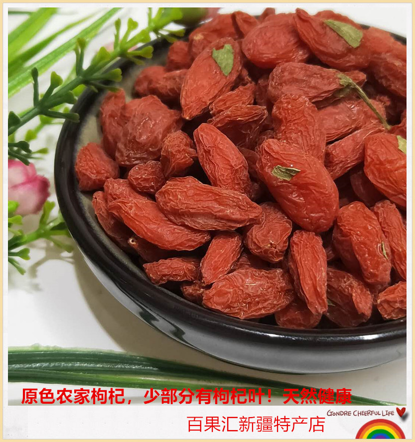 新疆枸杞500g包邮原色红玛瑙头茬非免洗非宁夏特产无熏无染